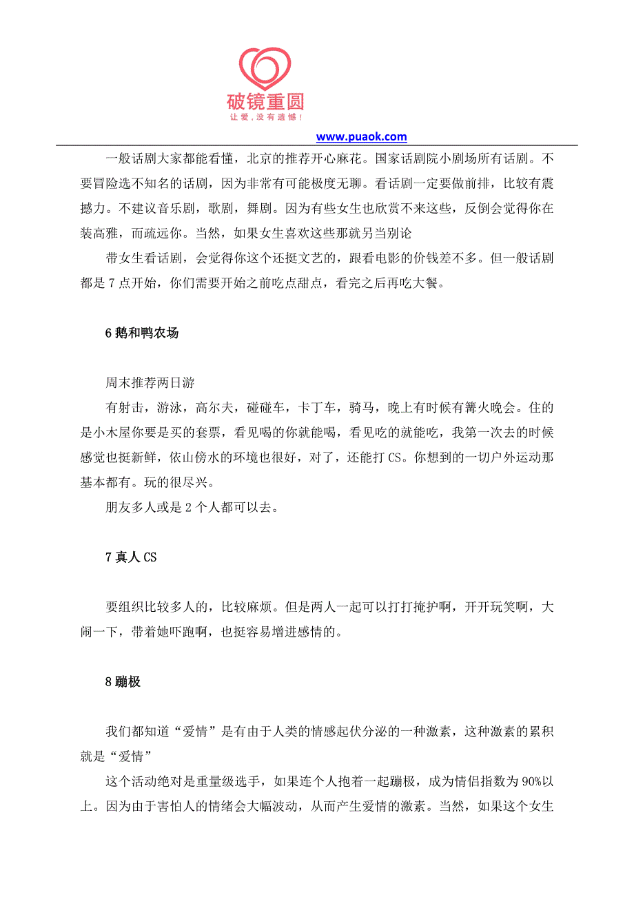 情感专家教你挑约会的地点_第3页