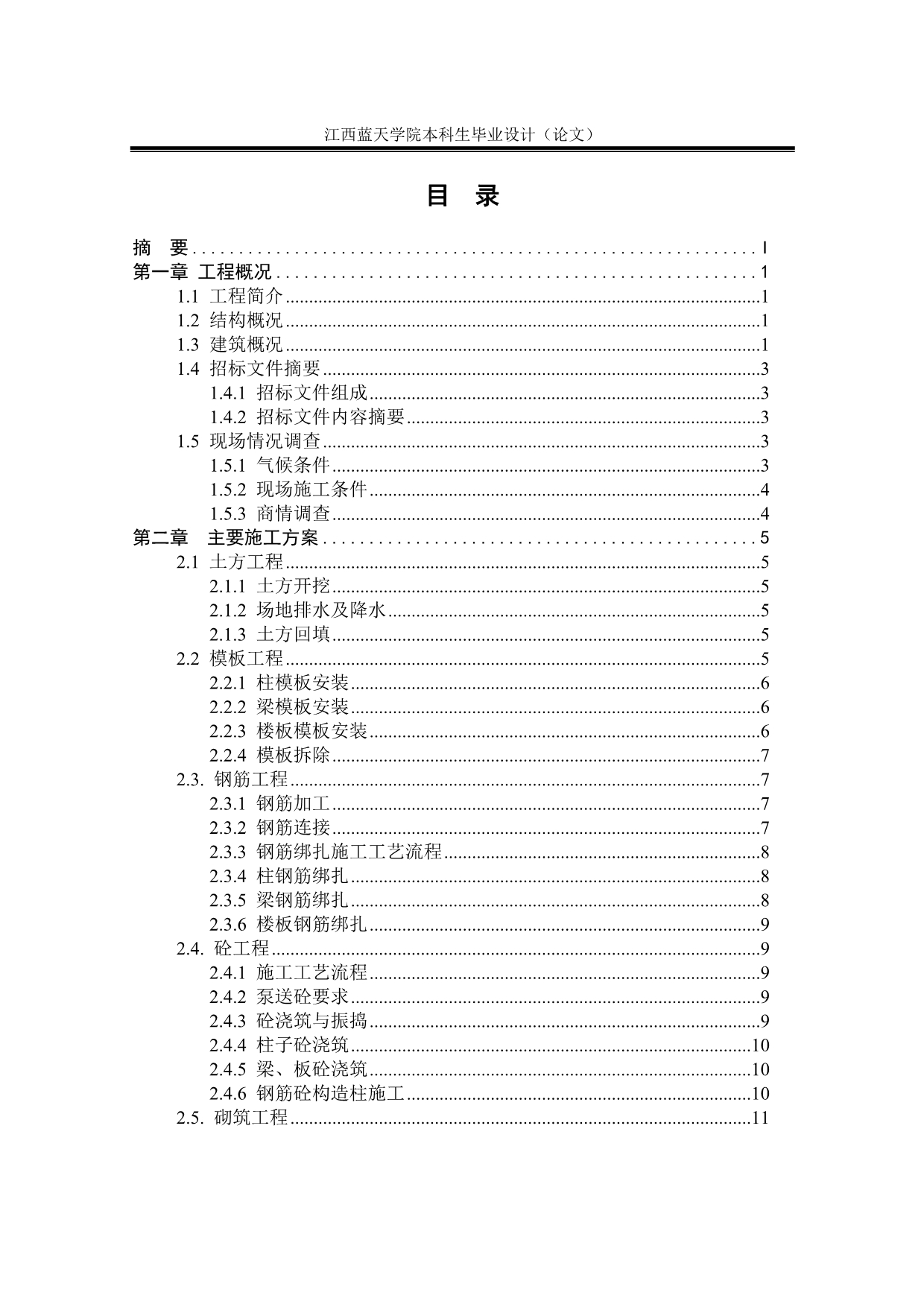 高层住宅投标文件编制_第5页