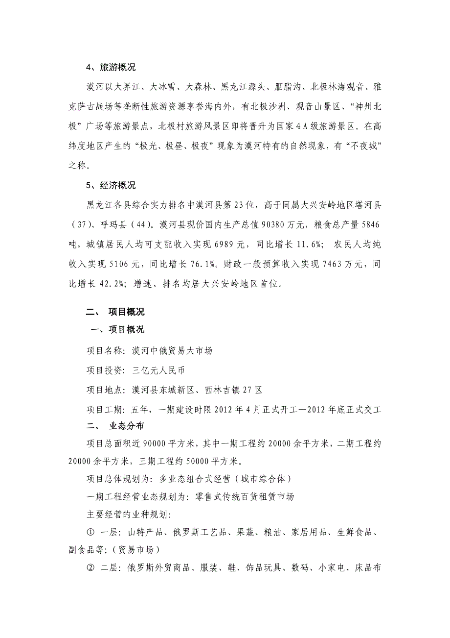 漠河项目规划建议书_第2页