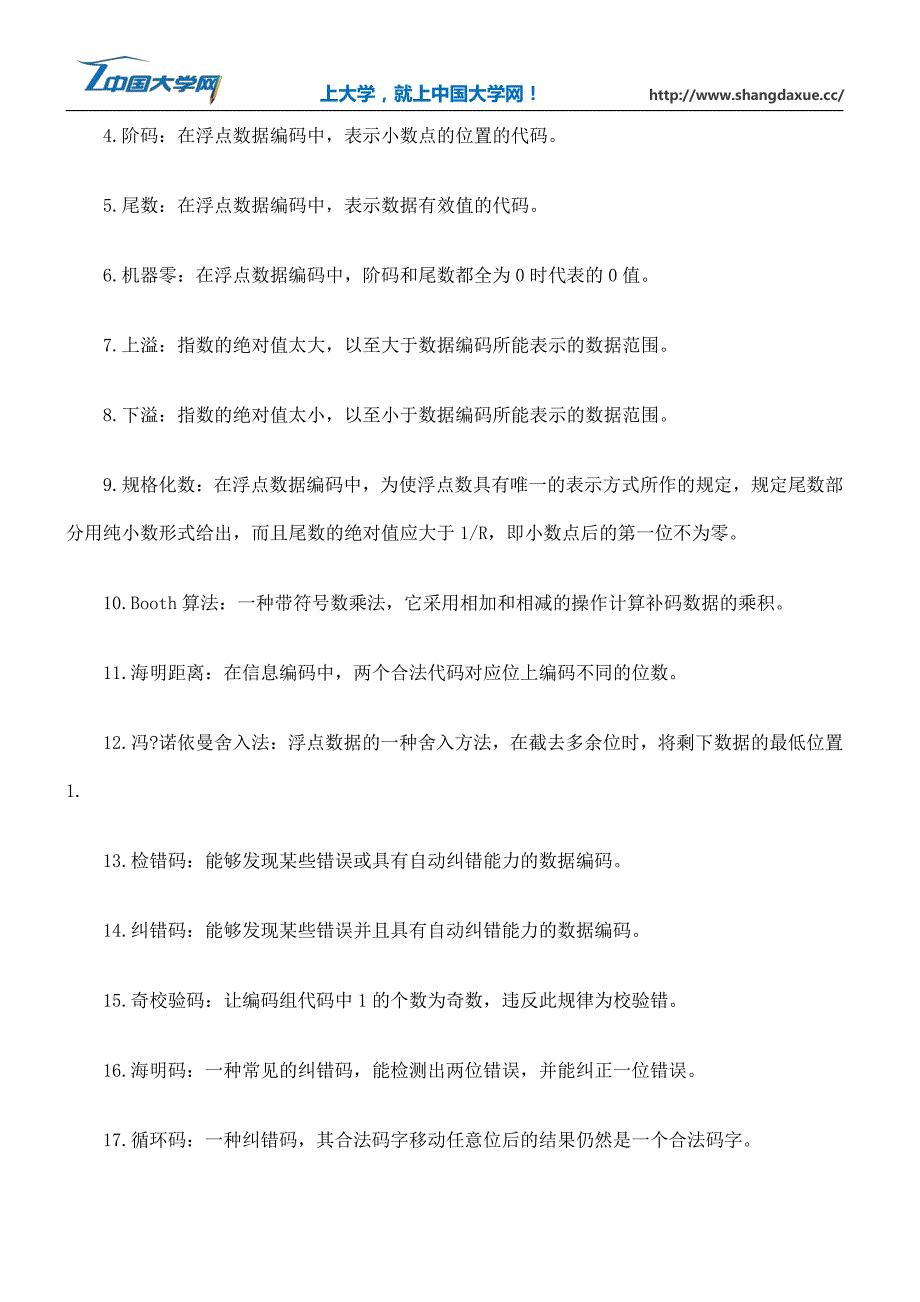 2016年10月自学考试计算机原理名词解释(2)_第3页