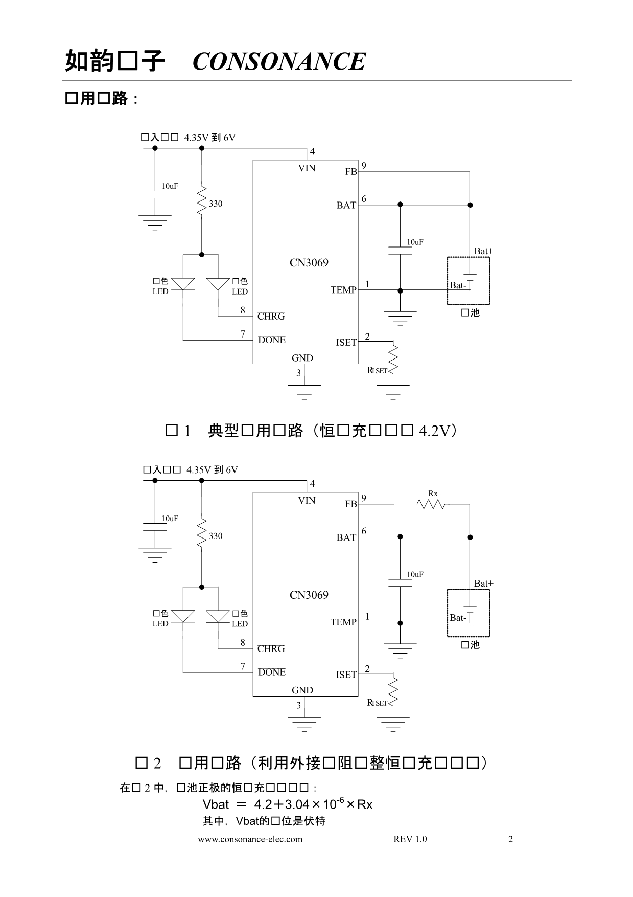 如韵电子 CONSONANCE_第2页