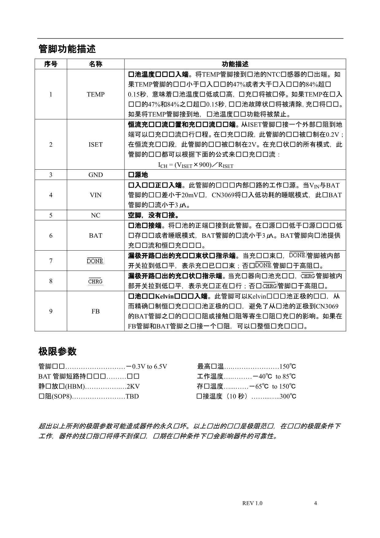 如韵电子 CONSONANCE_第4页