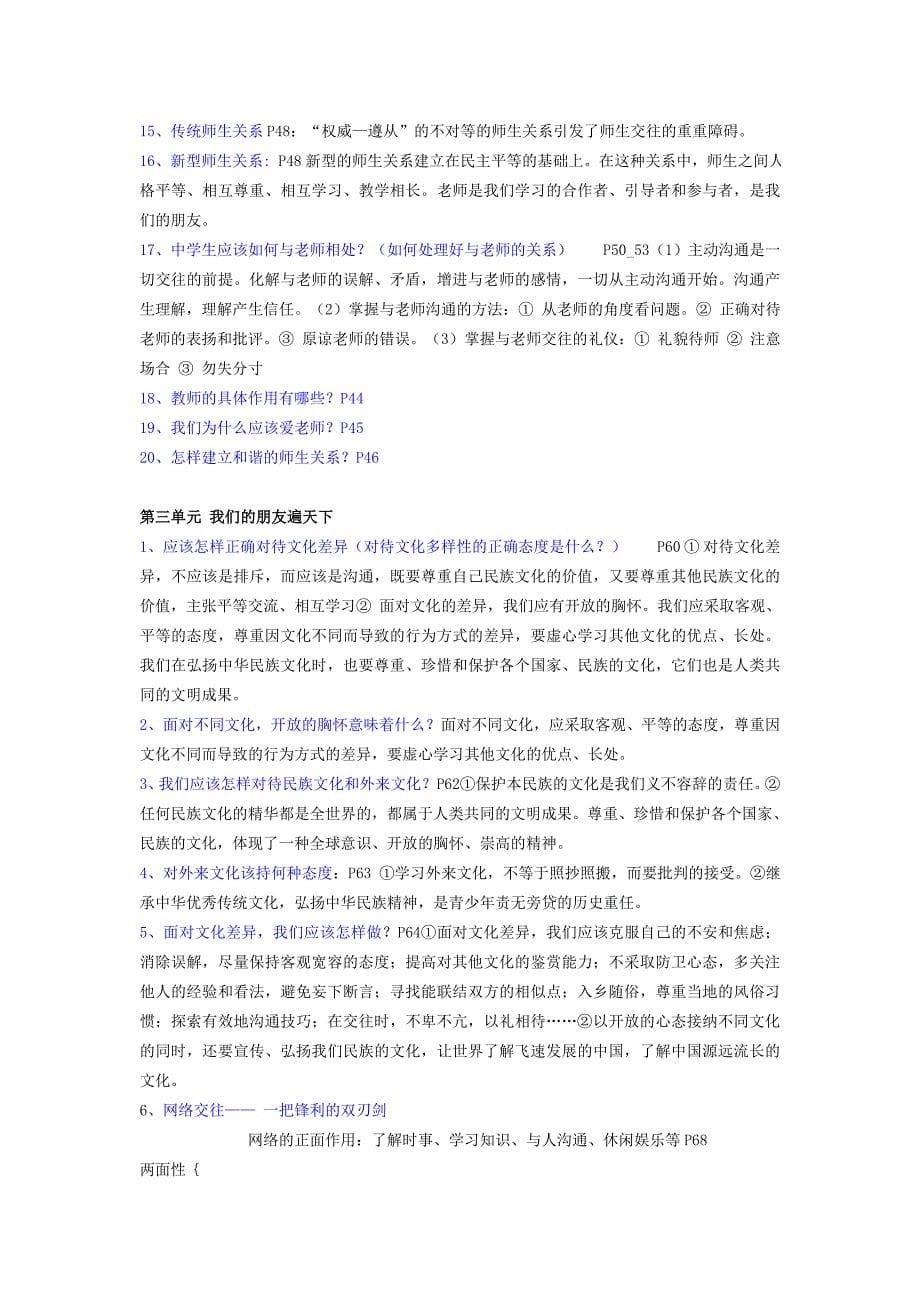 人教八年级思想品德上要点整理复习_第5页