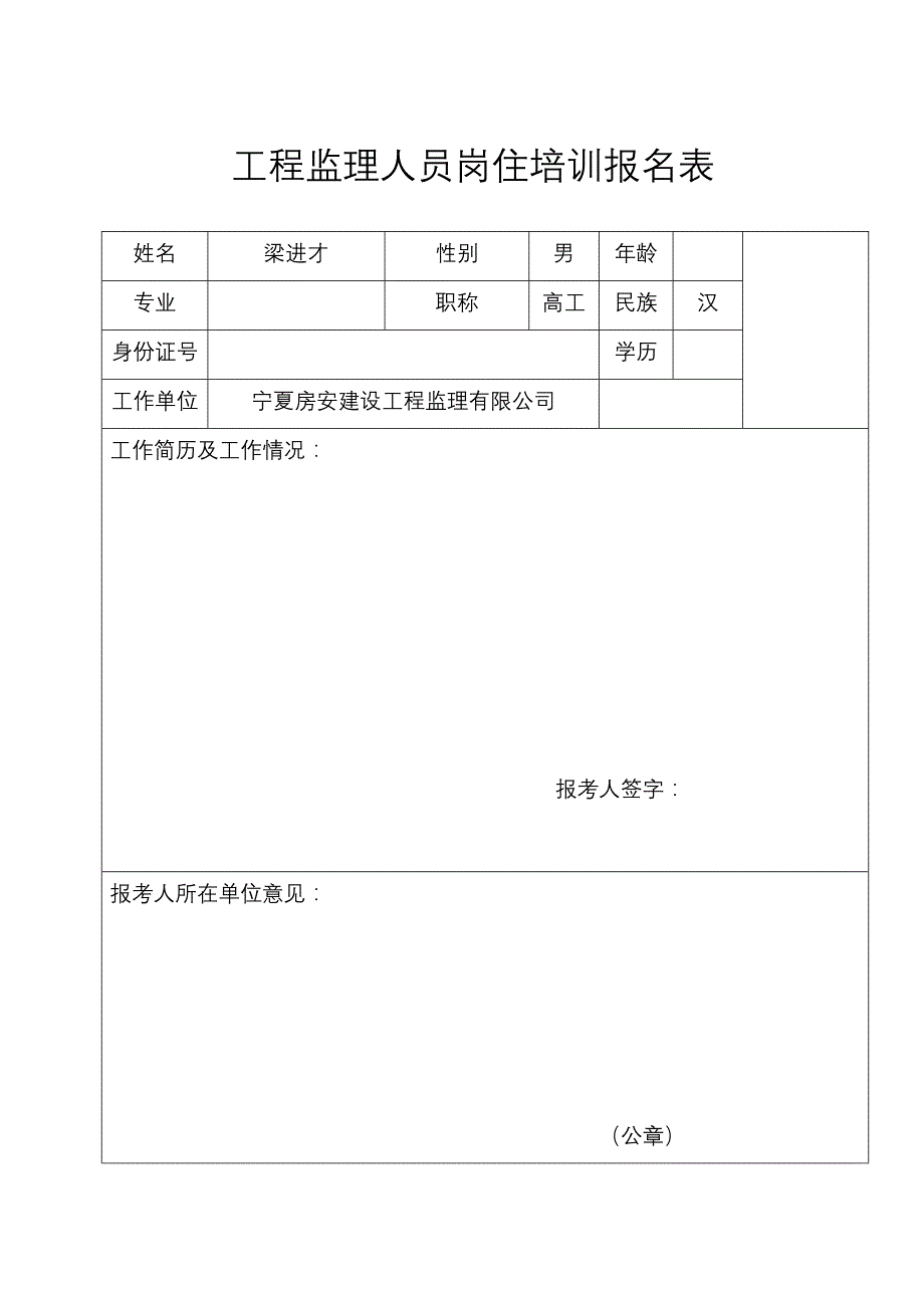工程监理人员岗位培训报名表_第1页
