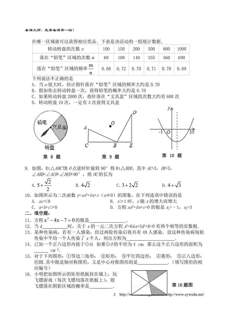 2013-2014学年人教版九年级上期末数学试题及答案_第2页