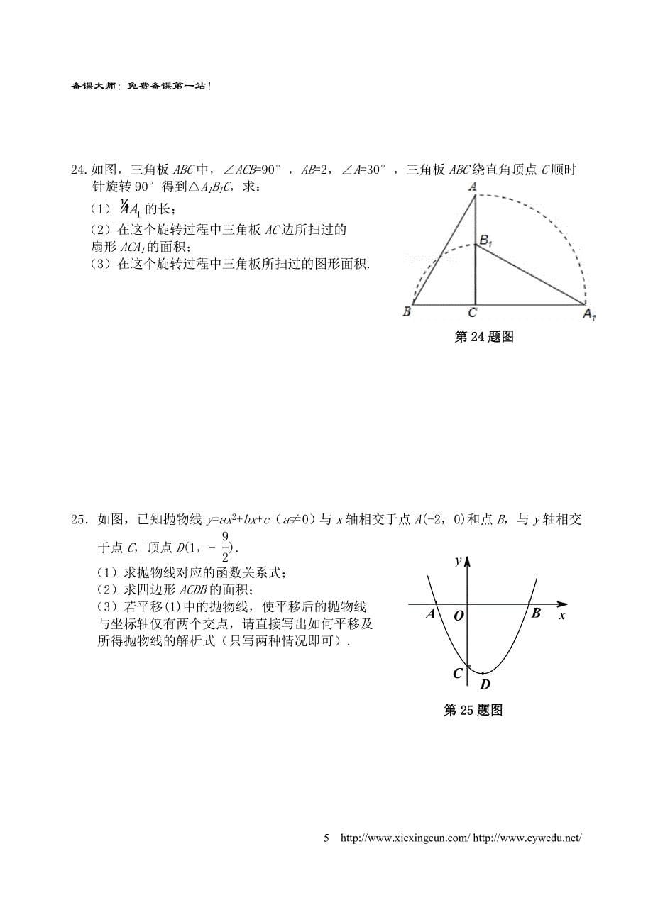 2013-2014学年人教版九年级上期末数学试题及答案_第5页