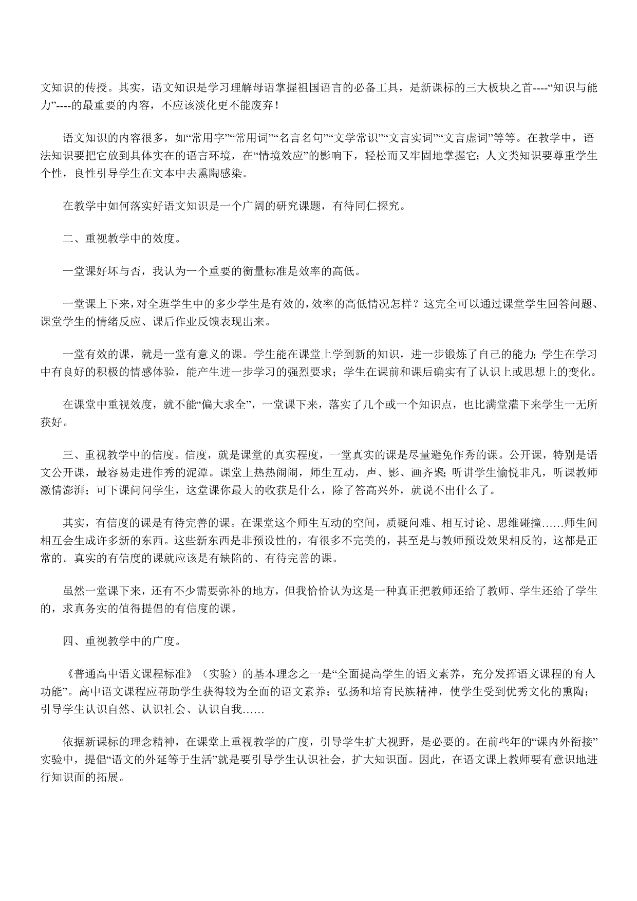 新课改形势下的高中语文教学_第3页