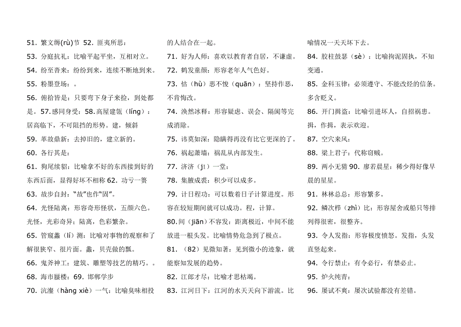 公务员易错500个成语_第2页