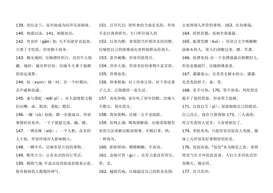 公务员易错500个成语_第4页