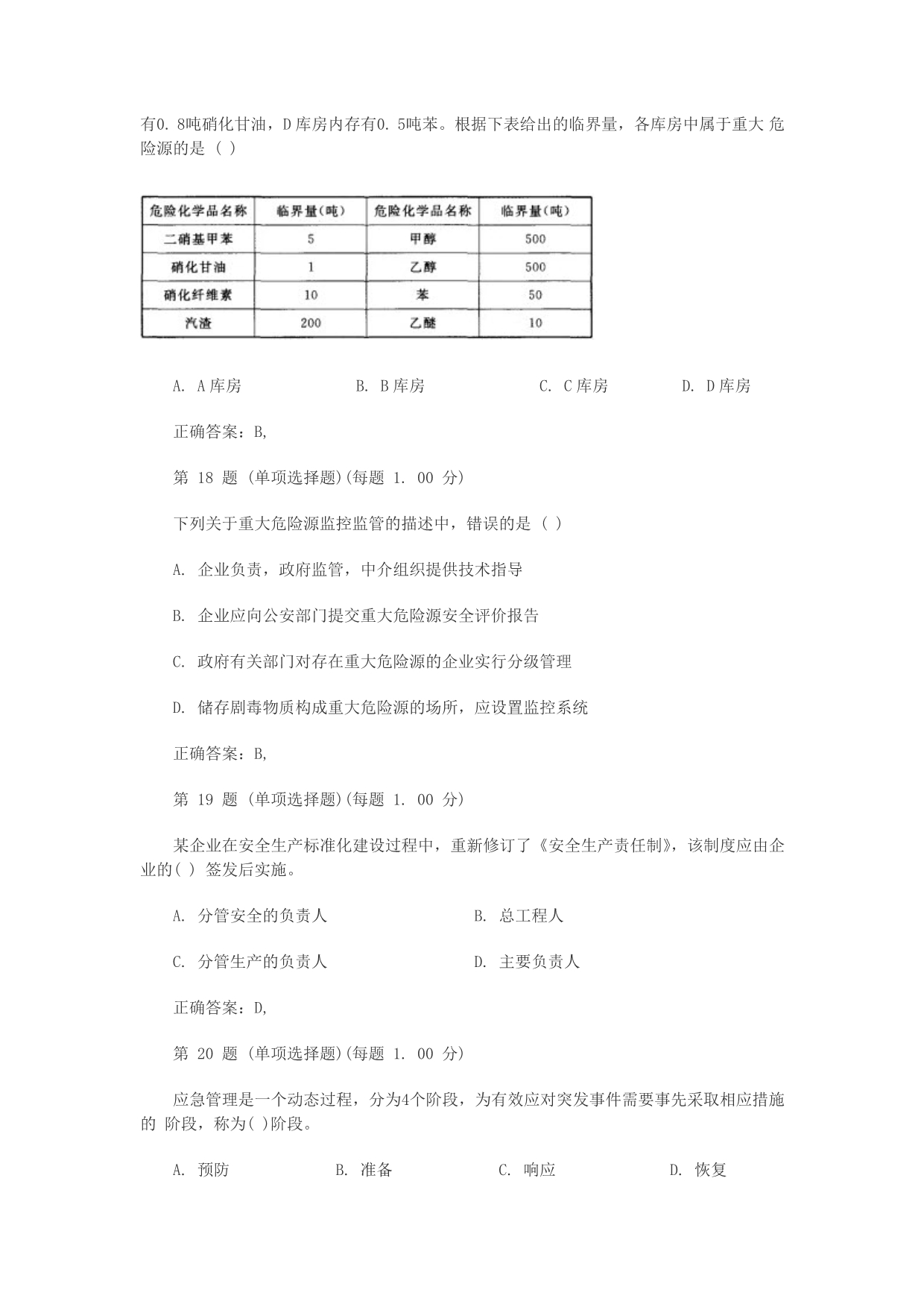 注册安全工程师安全生产管理知识真题_第5页