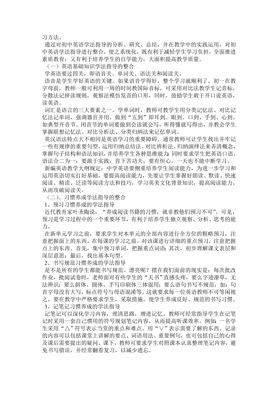 ”初中英语学习方法指导“有感1_第2页