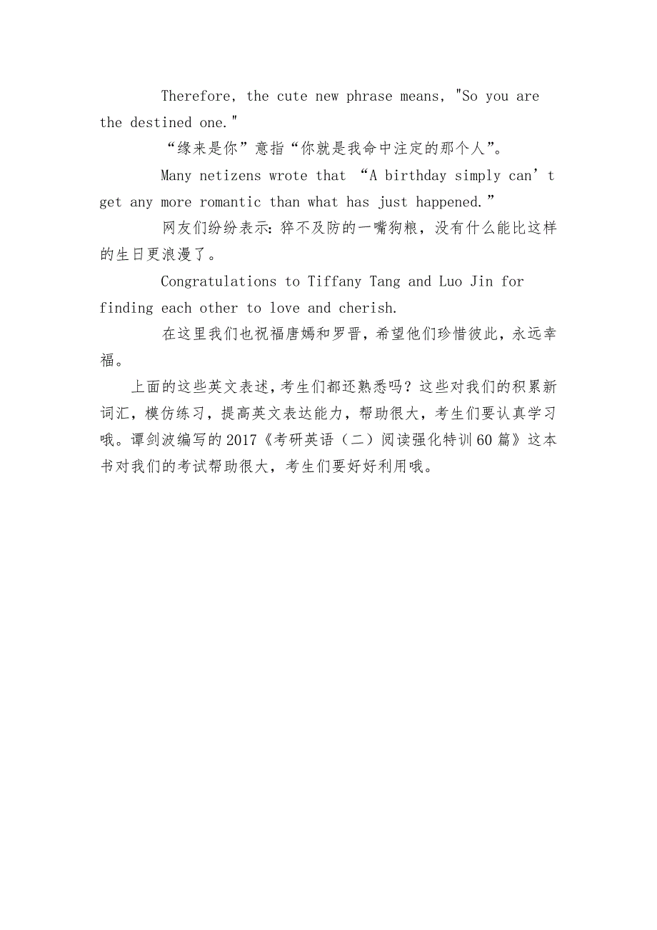 2017考研英语阅读：唐嫣生日罗晋公开示爱_第3页