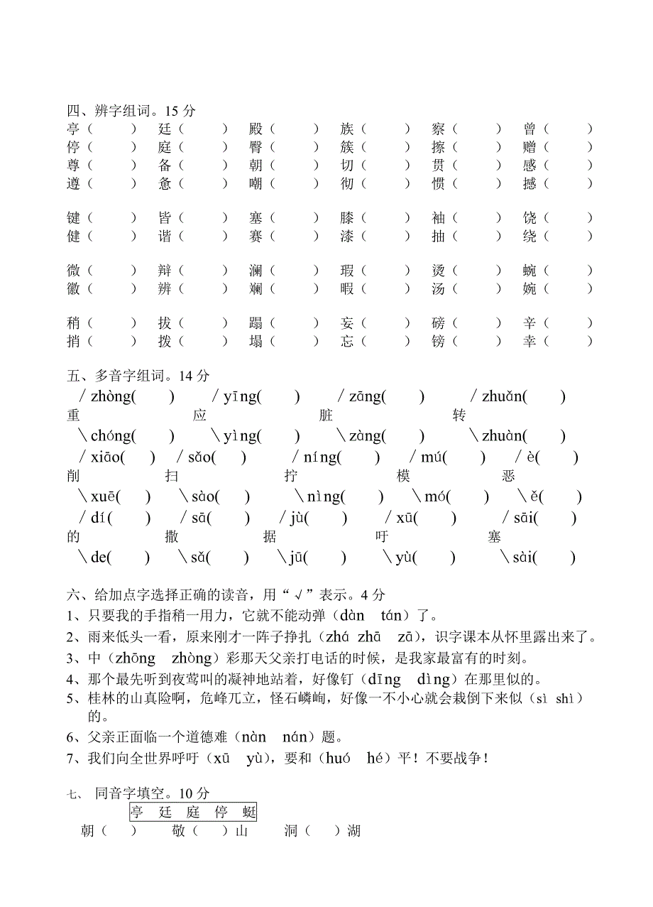 分类专项复习卷1--拼音、生字_第2页