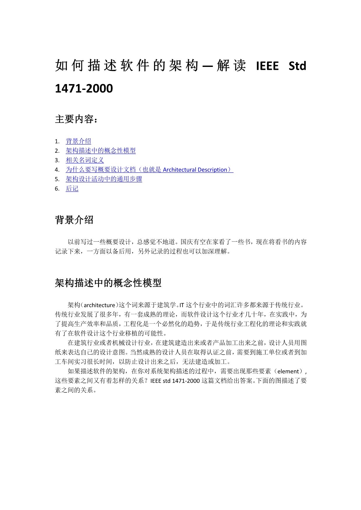 如何描述软件的架构_第1页