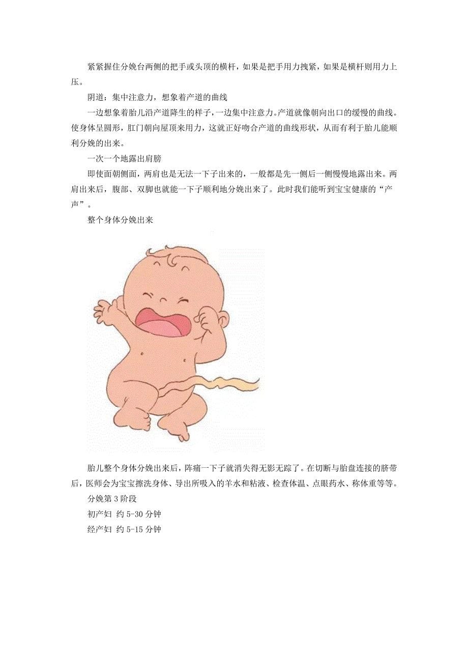 duang分娩过程动画详解(图)_第5页