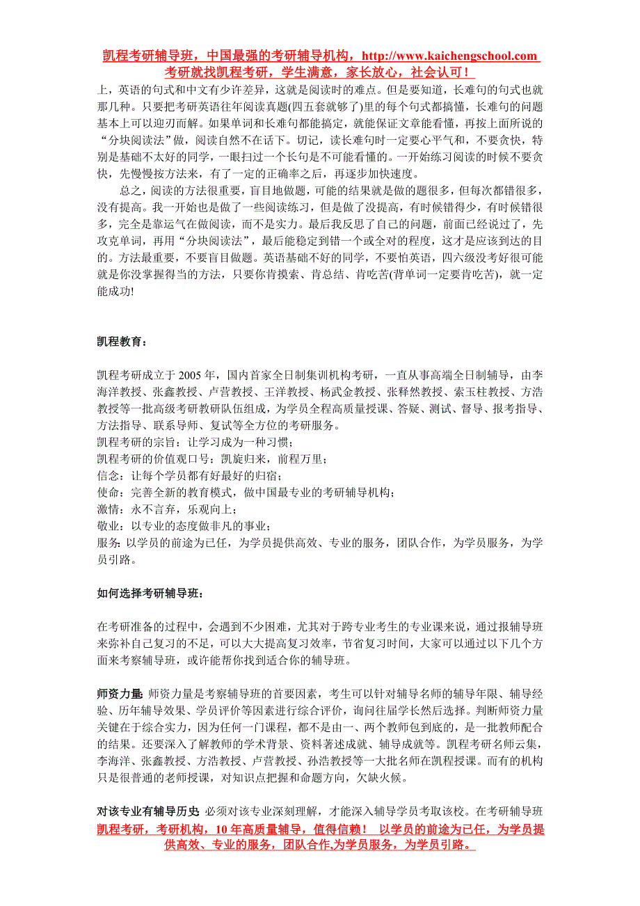 2015考研英语：阅读从错一大片到顶多错一个_第3页