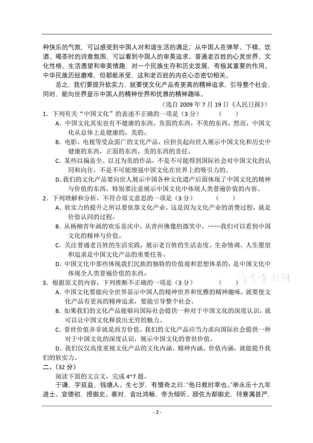 凤阳荣达2011届高考复读学校语文第三次质量检测_第2页