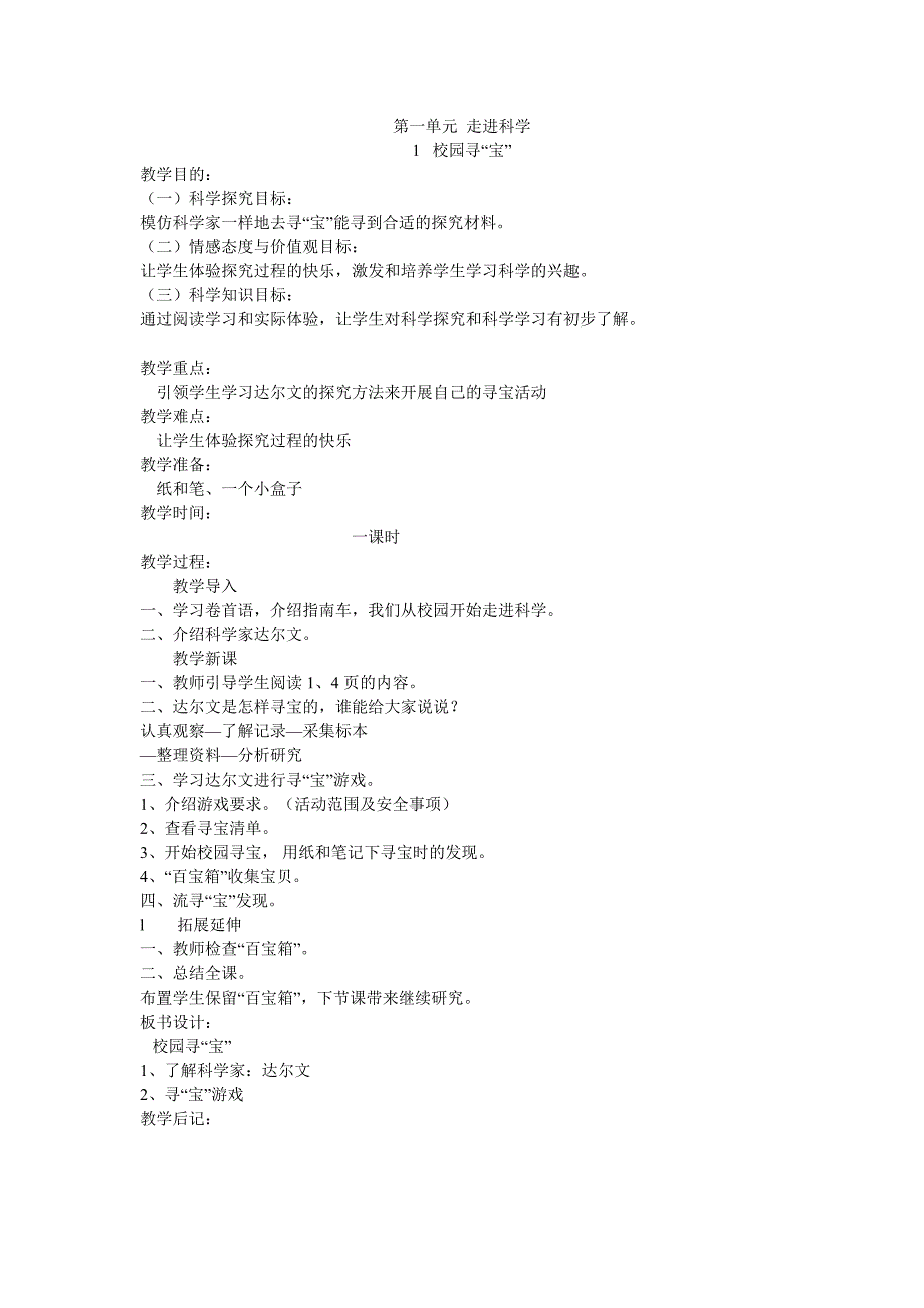 湘教版三年级科学上册教案全册_第1页