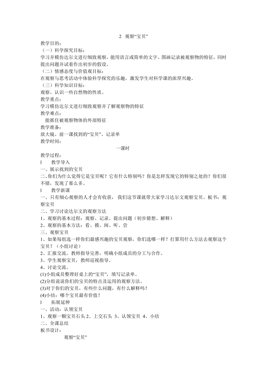 湘教版三年级科学上册教案全册_第2页