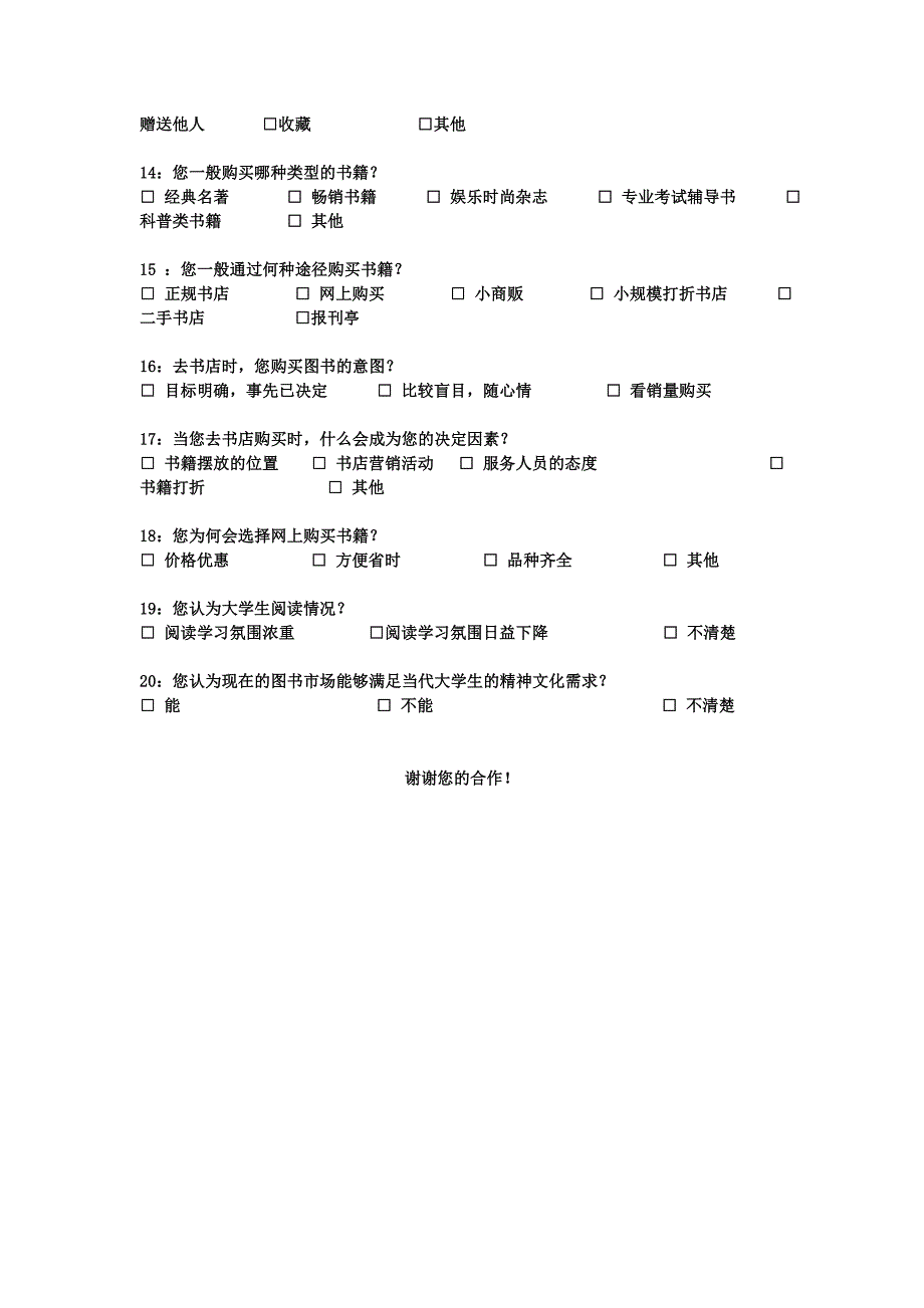 大学生购买图书情况的调查问卷_第2页