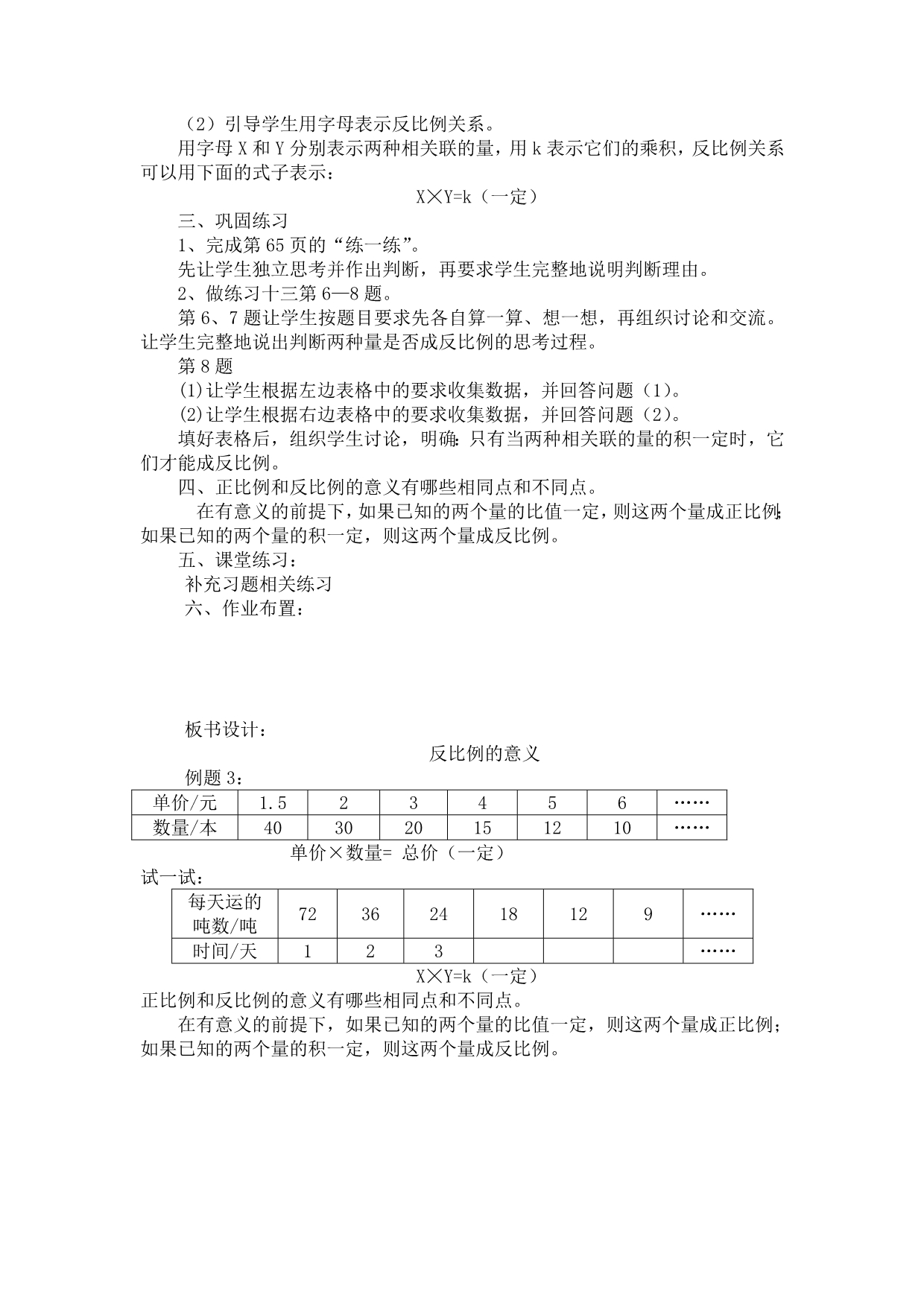 反比例的意义(教学设计)_第3页