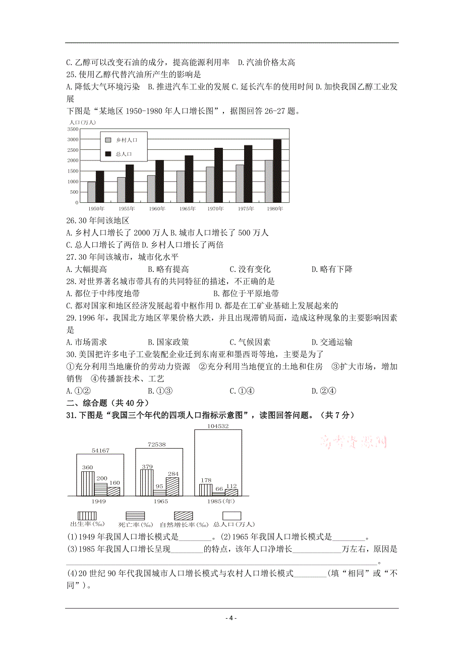 地理：期末考试试题(2)(湘教版必修2)_第4页