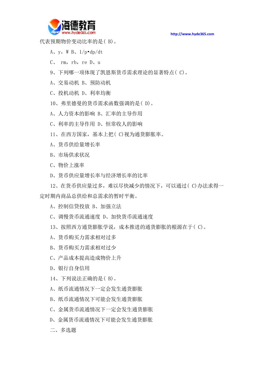 2017年初级经济师金融经济基础知识_第2页