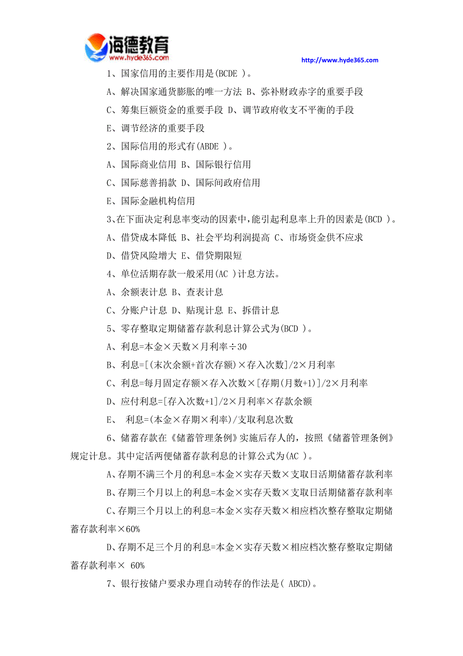 2017年初级经济师金融经济基础知识_第3页