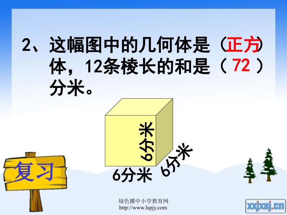 人教版五年级数学下册第三单元_长方体和正方体的表面积ppt21277_第4页