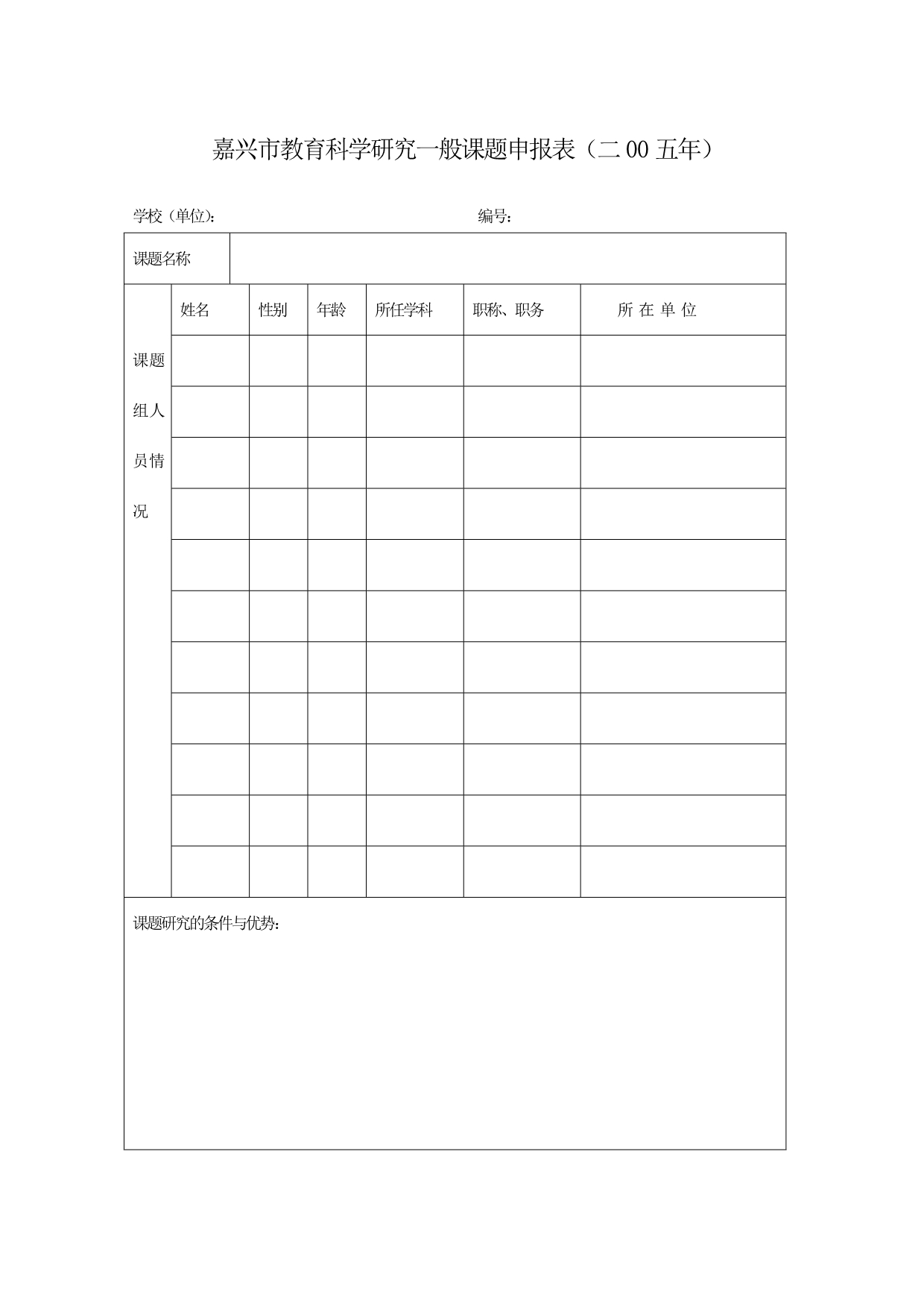 《课题研究实施方案基本格式》_第2页