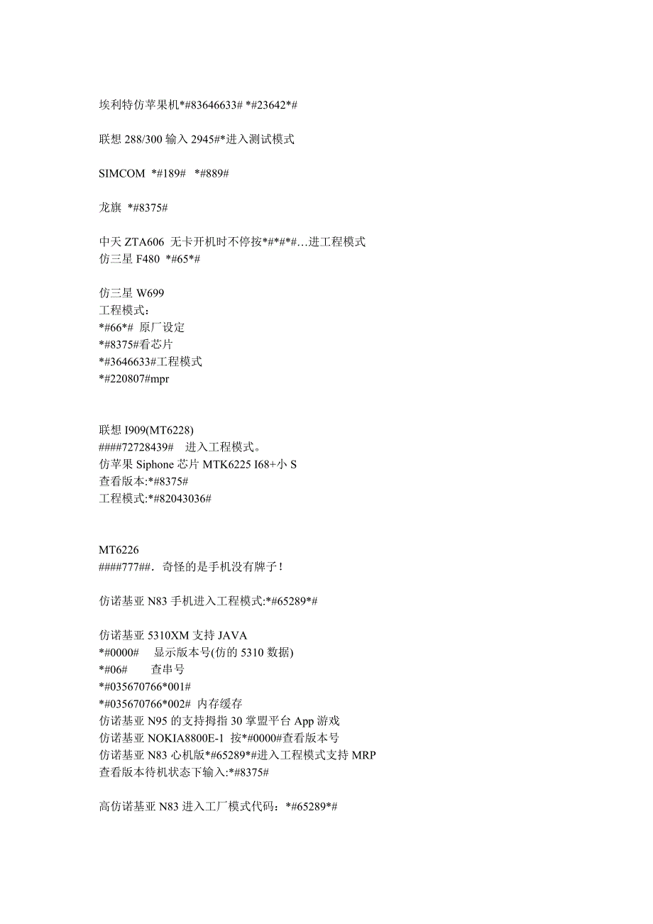 山寨手机【MTK】指令_第2页