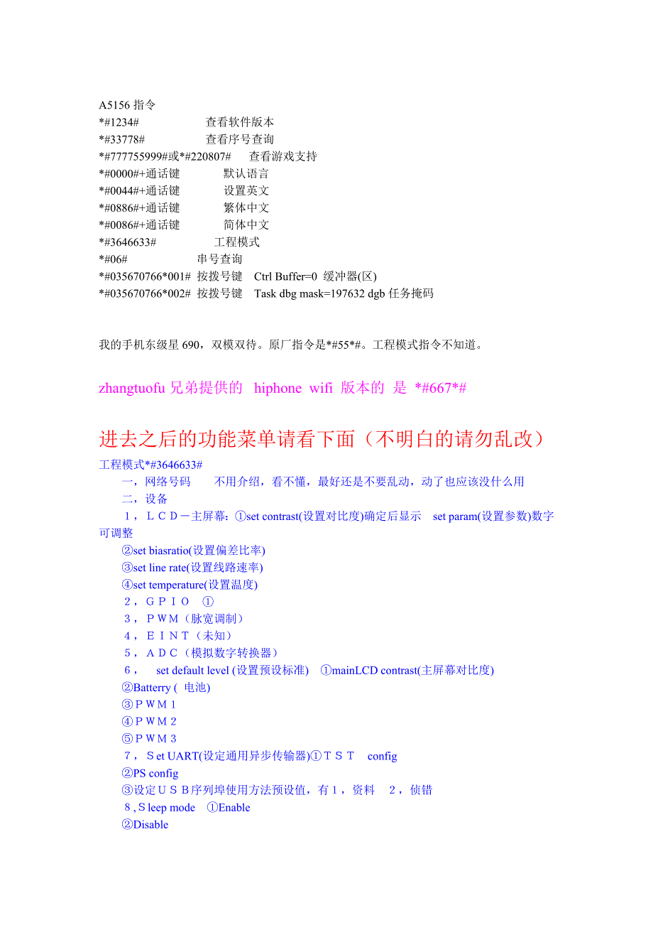 山寨手机【MTK】指令_第4页