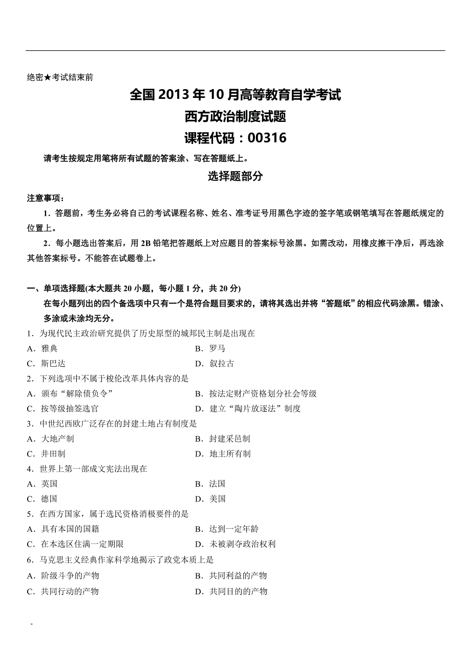 2013年10月全国自考西方政治制度试题_第1页