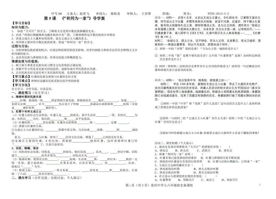 《合同为一家》导学案_第1页