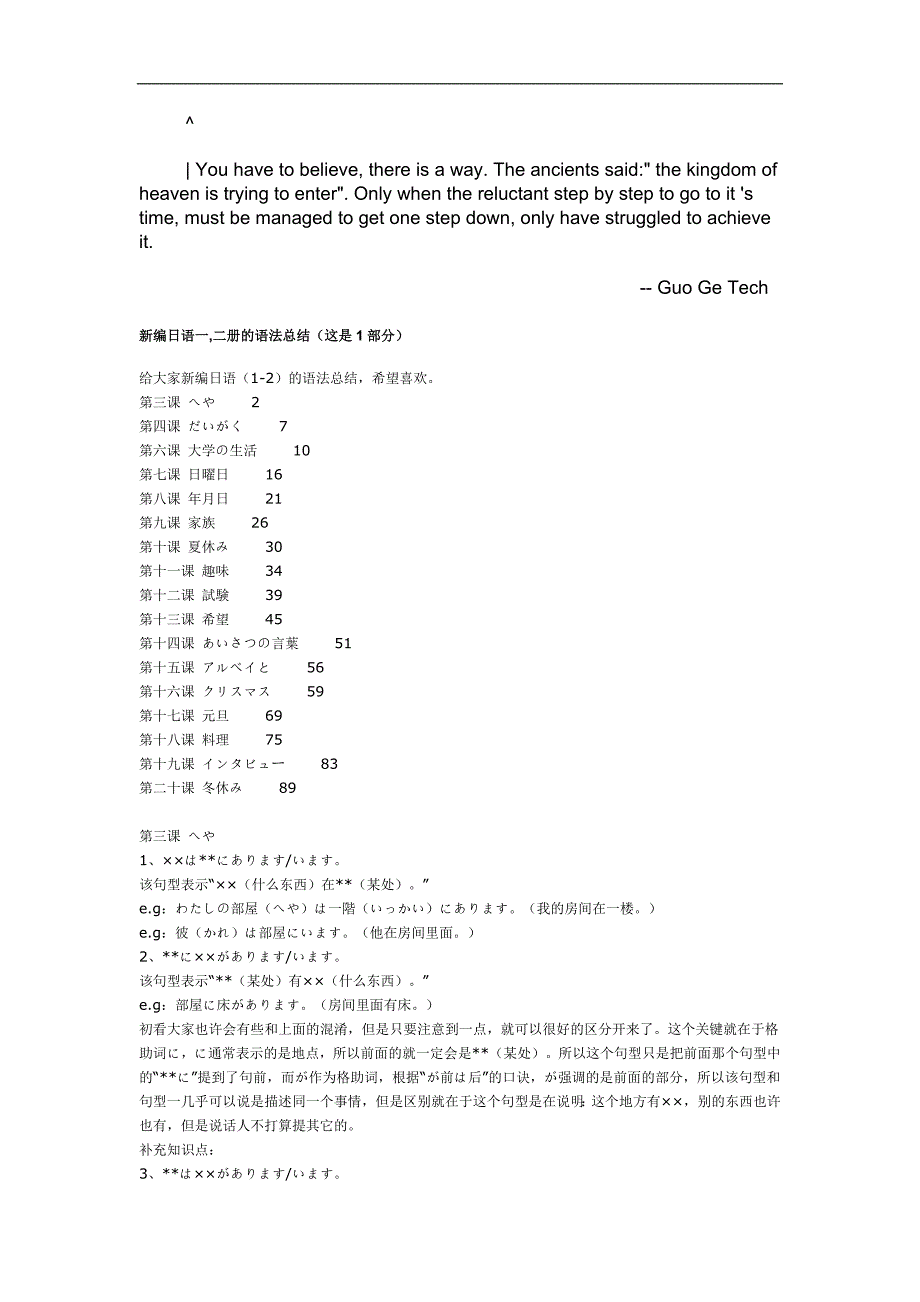 dnexpdi新编日语一二册的语法总结_第1页