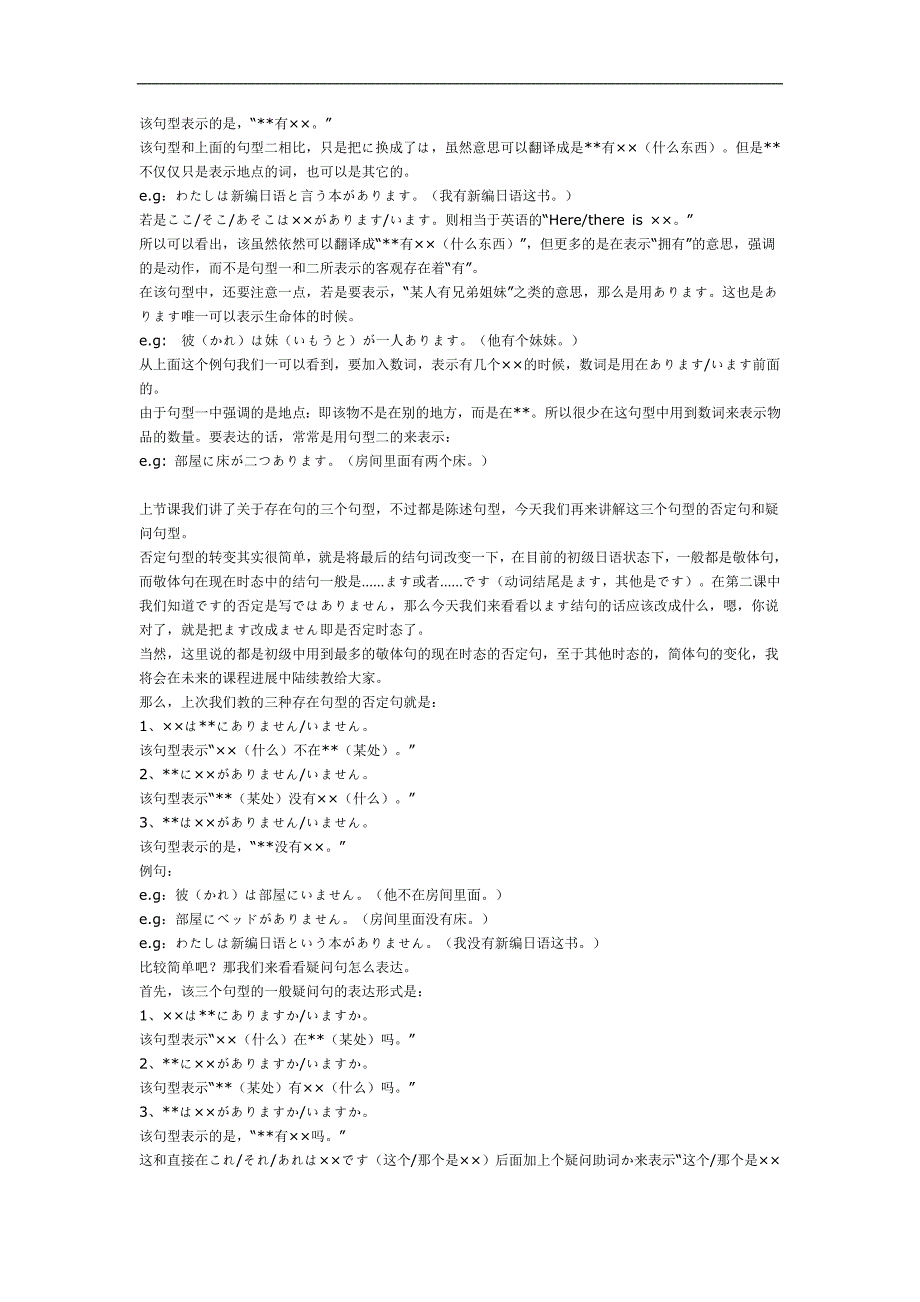 dnexpdi新编日语一二册的语法总结_第2页