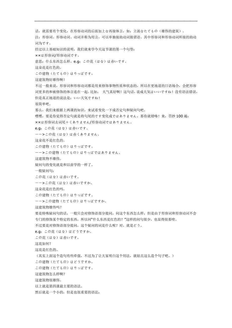 dnexpdi新编日语一二册的语法总结_第5页