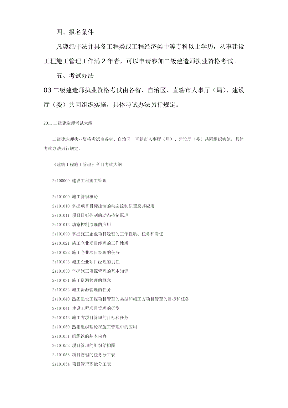 二级建造师考试大纲(最新版)_第4页