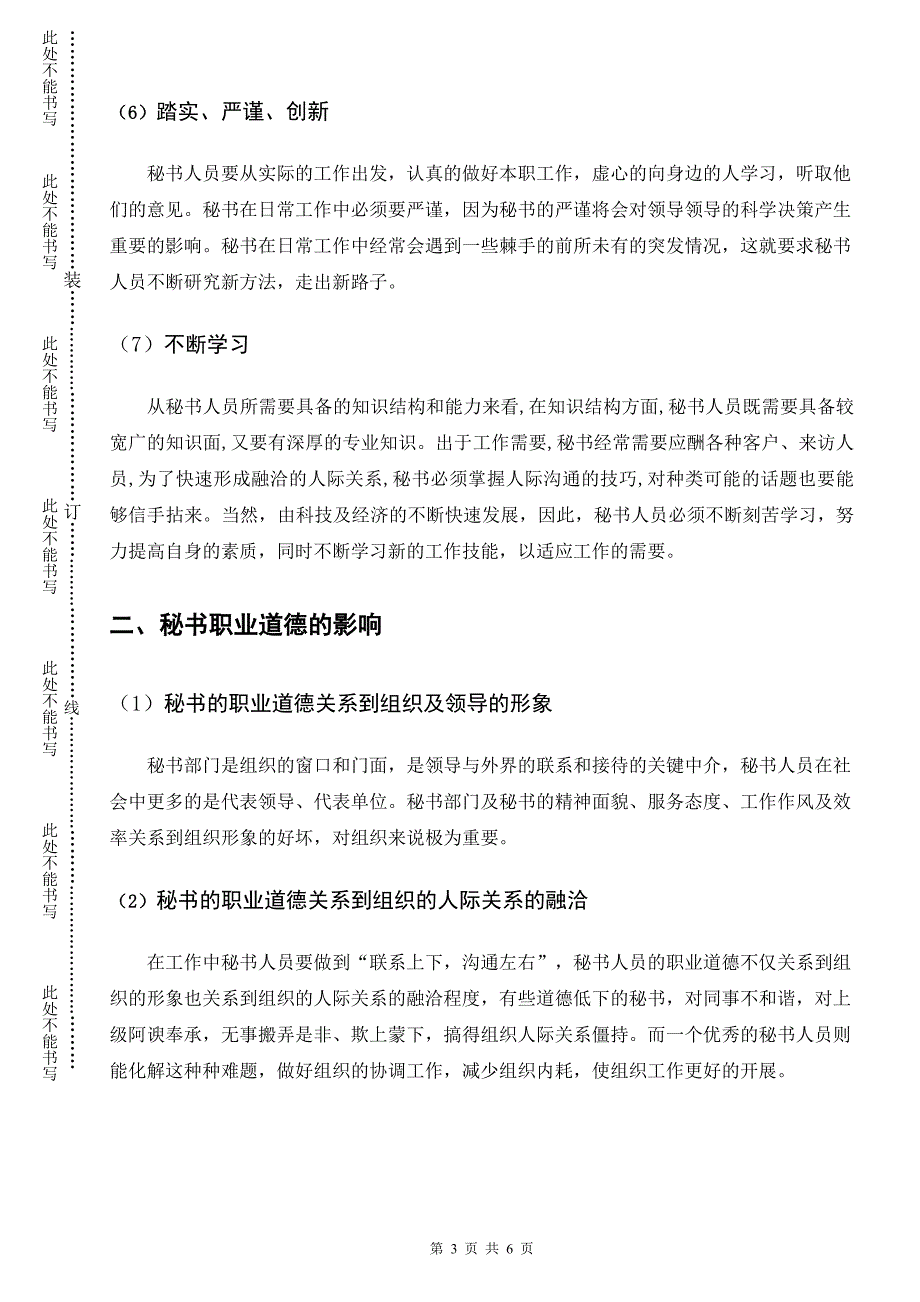 管理文秘论文—秘书的职业道德_第3页