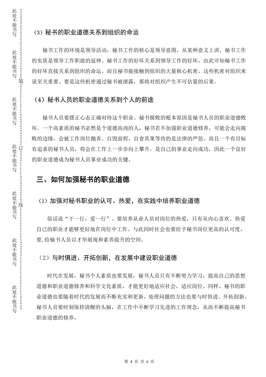 管理文秘论文—秘书的职业道德_第4页