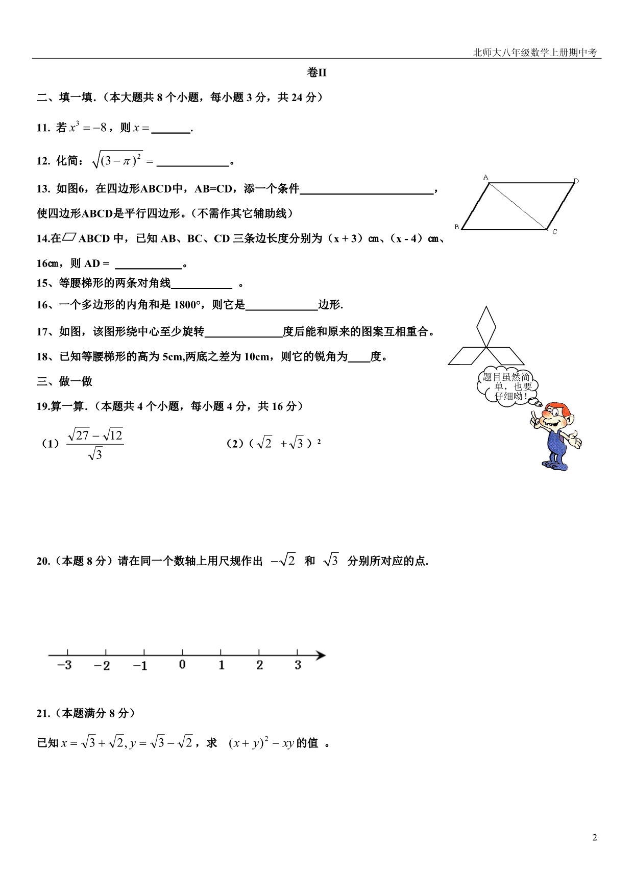 北师大八年级上册数学期中试卷_第2页