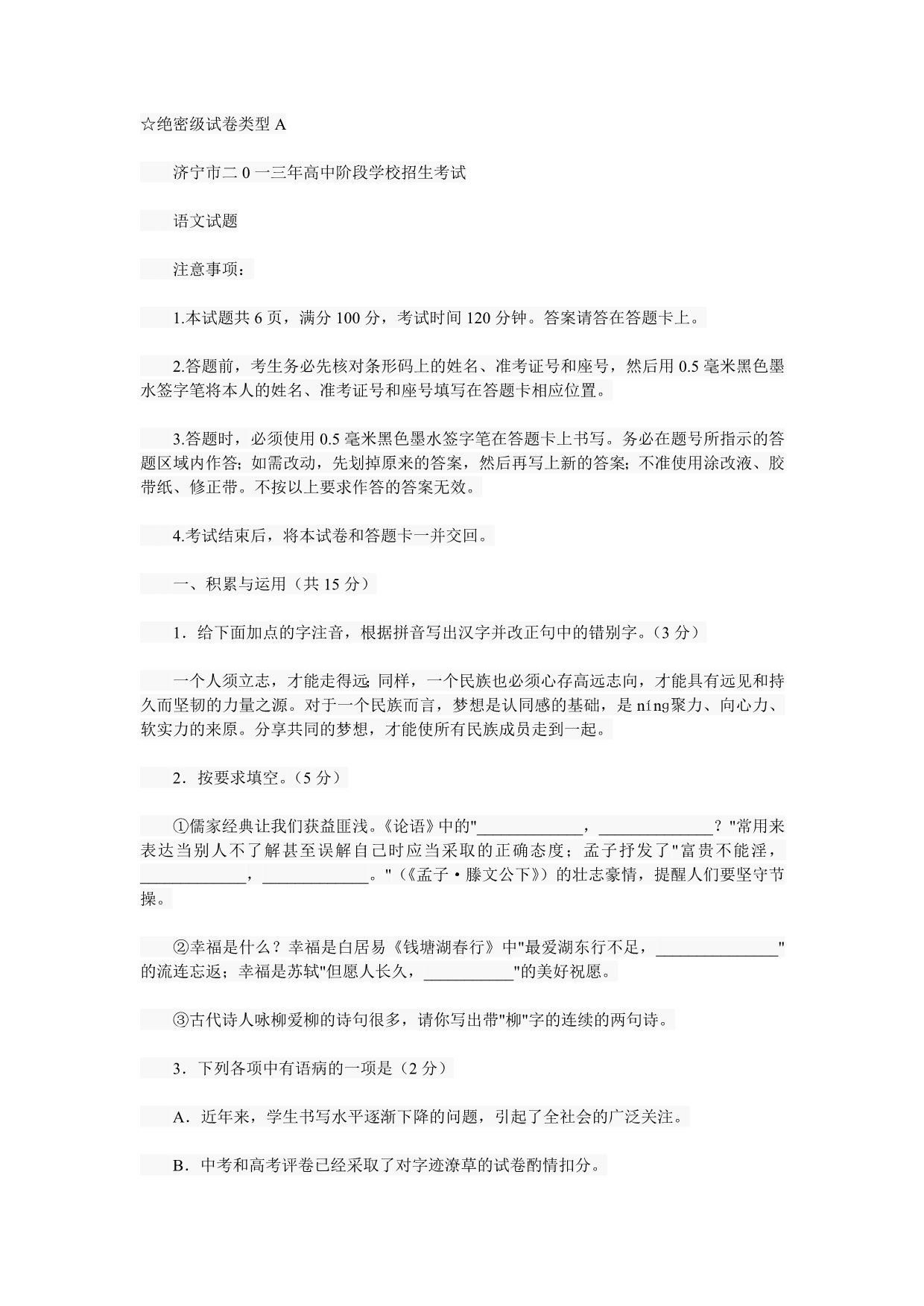 2013济宁中考语文试题和答案( (2)_第1页