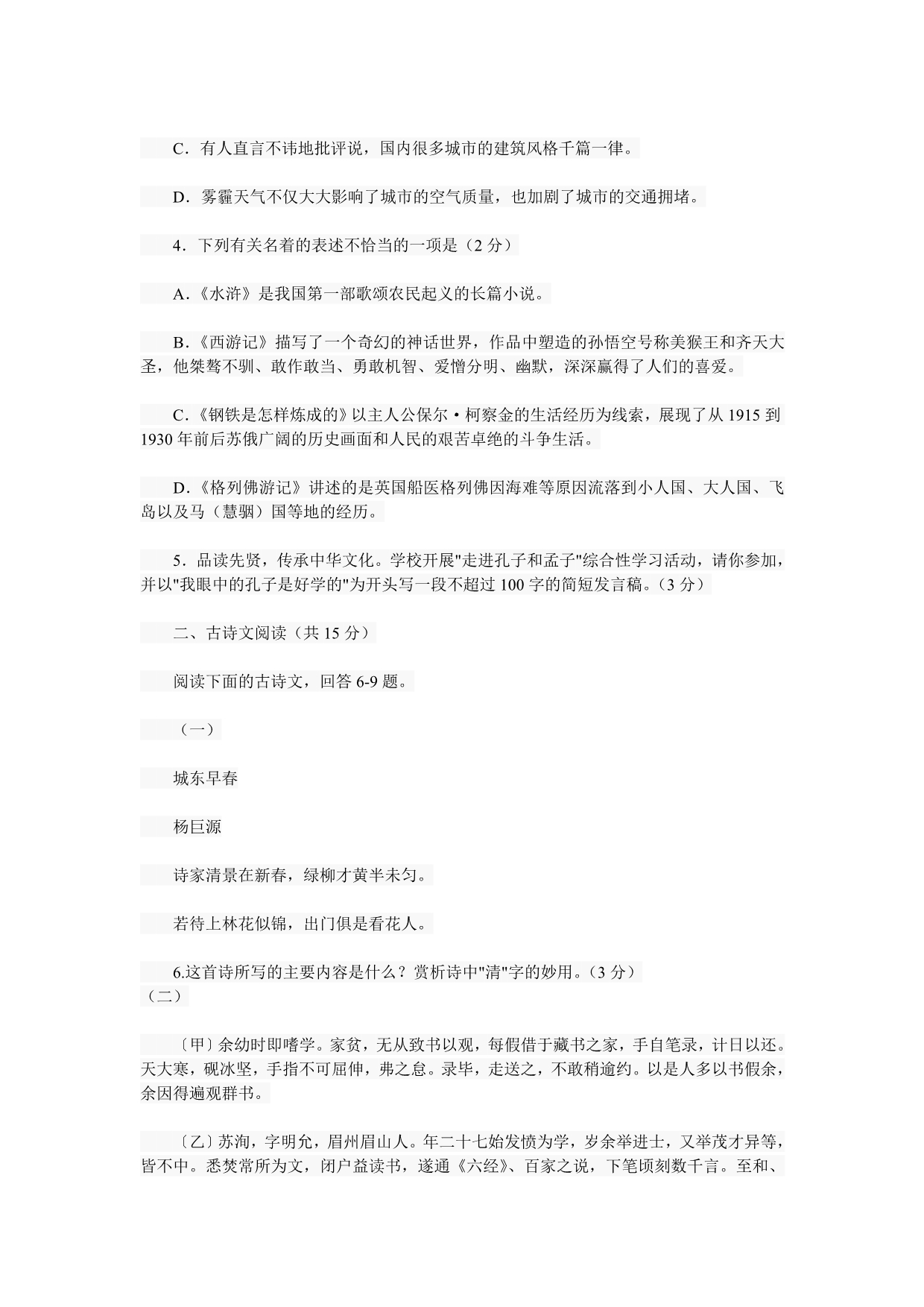 2013济宁中考语文试题和答案( (2)_第2页
