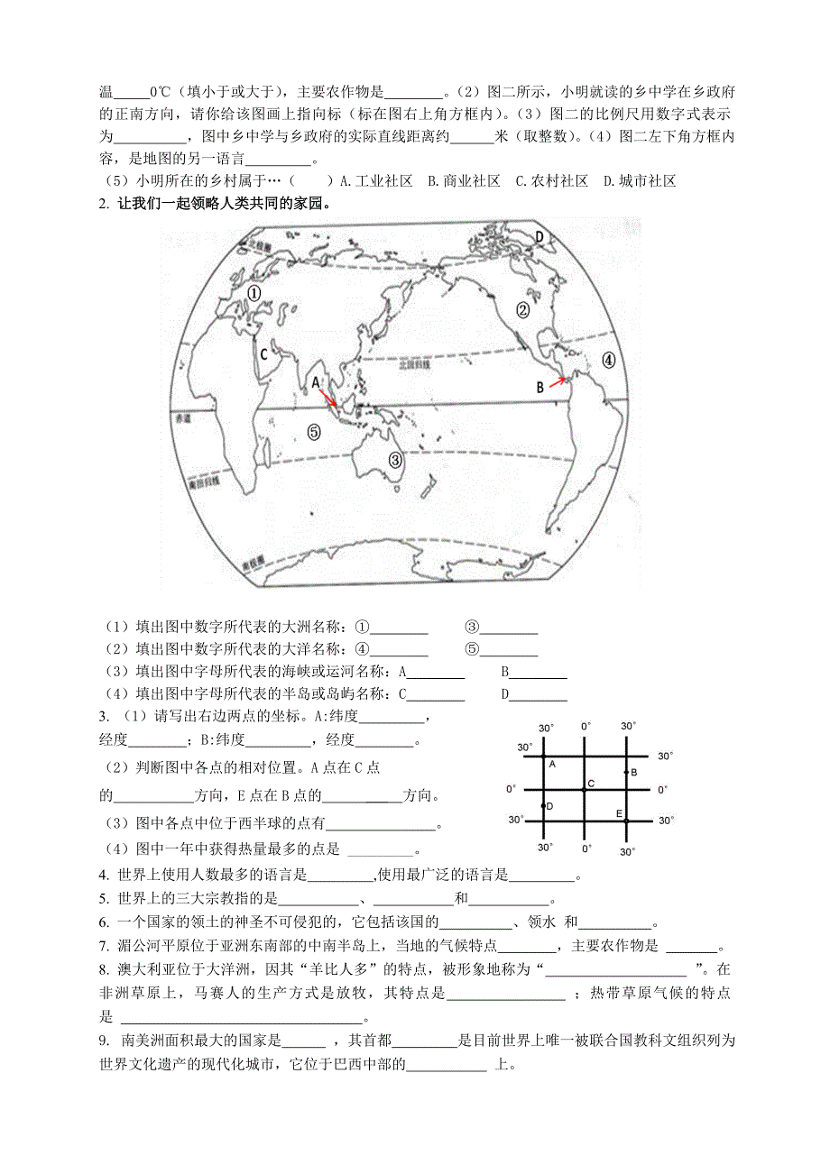 最新版初一历史与社会和思品综合卷与答案_第2页