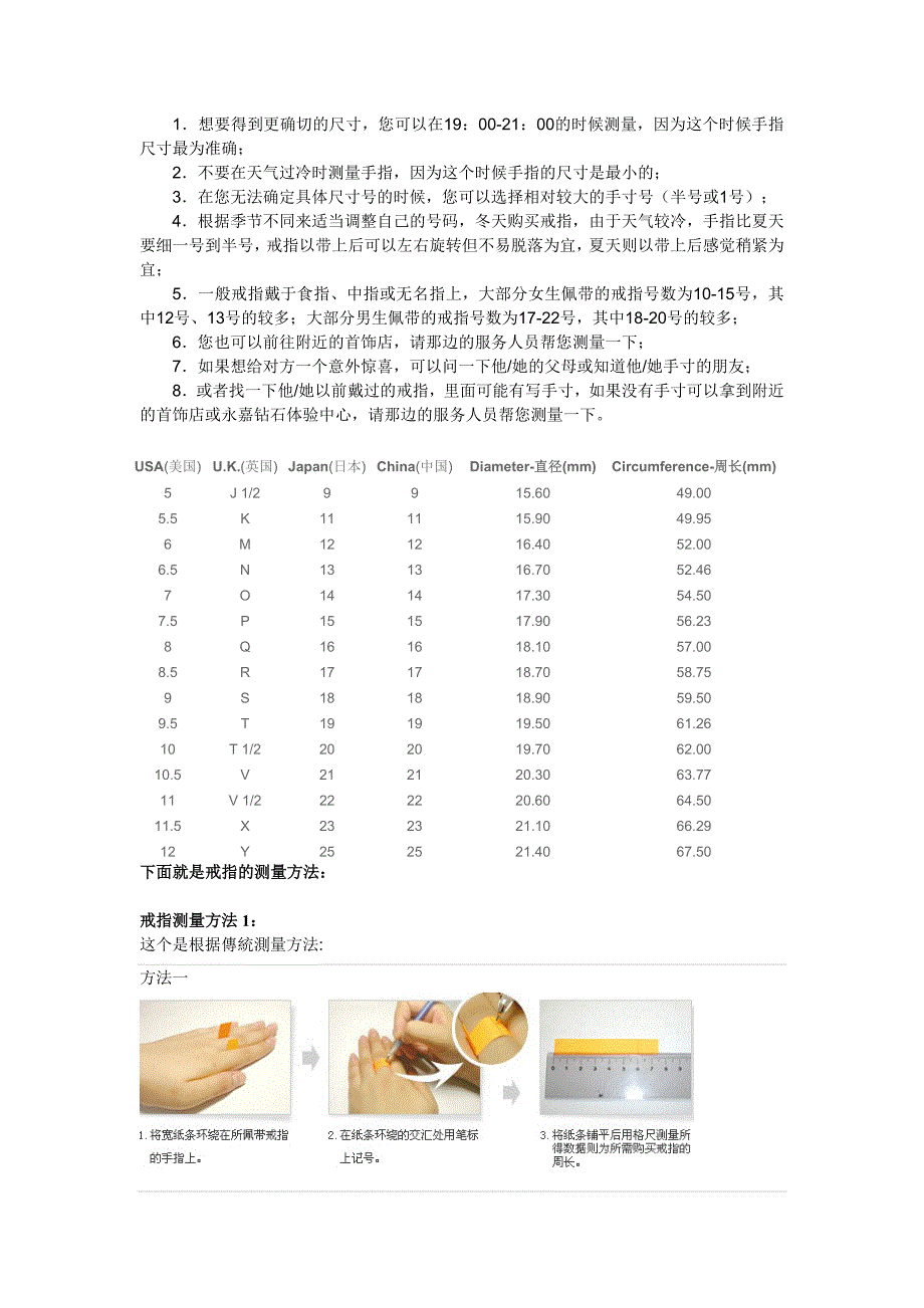 戒指的佩戴及测量方法_第2页