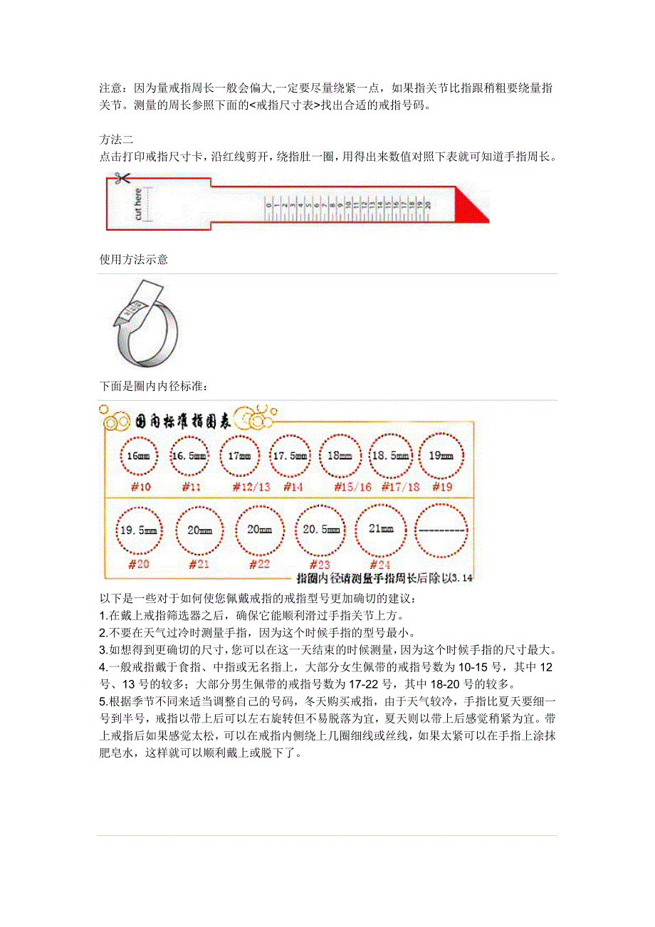 戒指的佩戴及测量方法_第3页