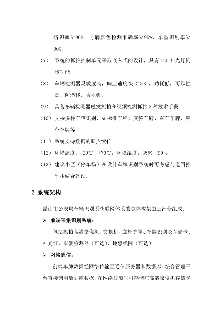 昆山市车辆轨迹网系统建设技术规范_第4页