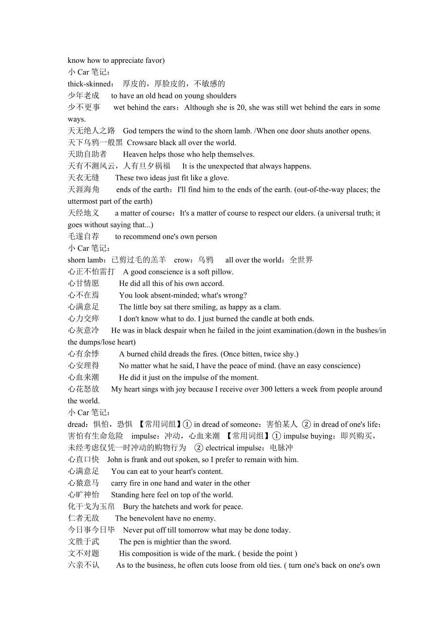 口译达人必“背”：中国成语英译【更新到42】_第5页