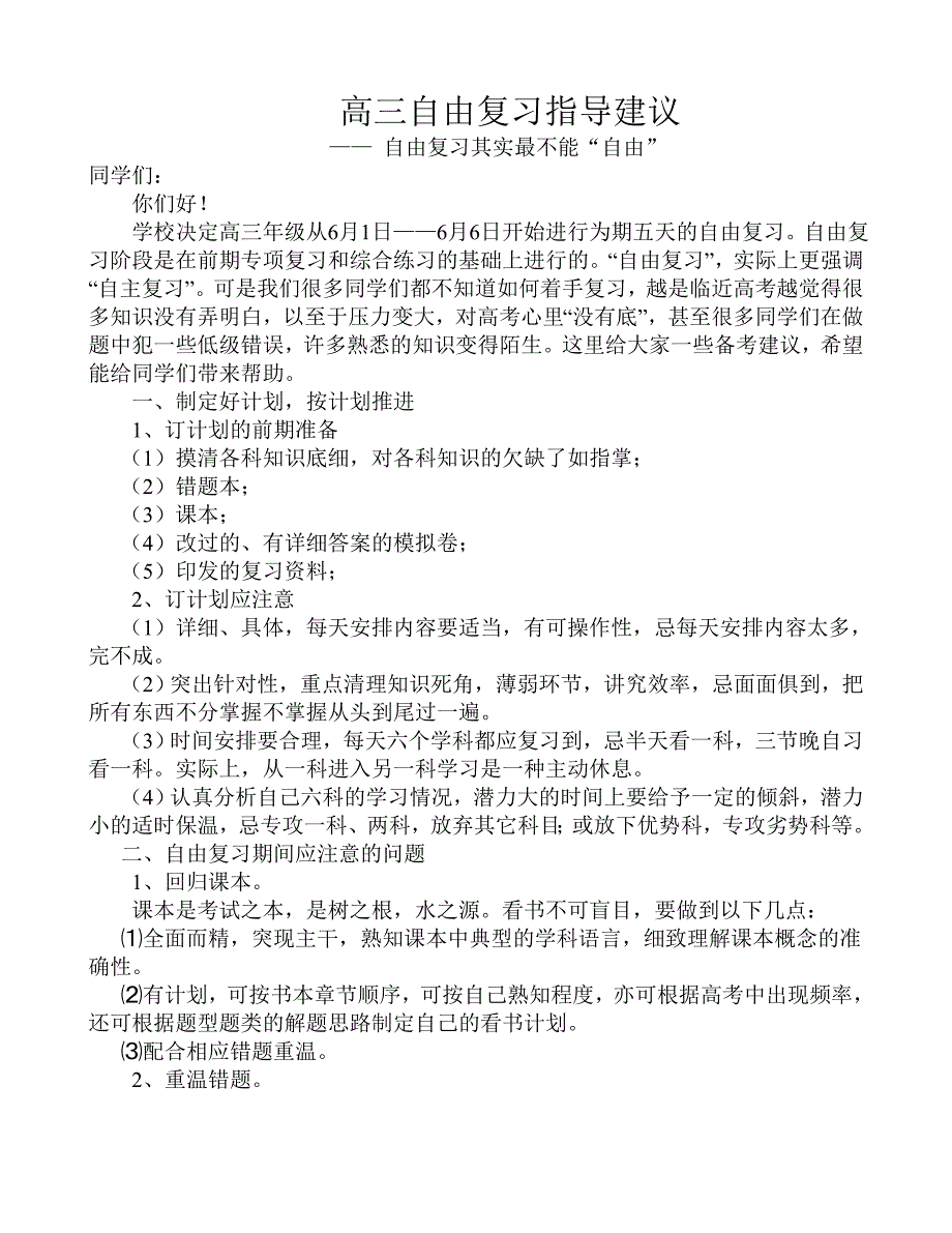 高三自由复习指导建议_第1页