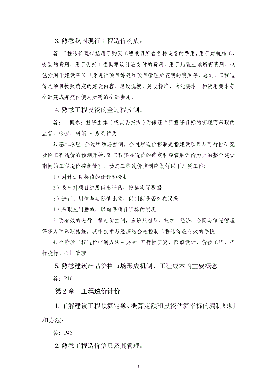 2015深圳安装造价员考试大纲_第4页